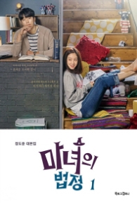 마녀의 법정 1